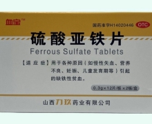 血宝硫酸亚铁片价格对比 24片