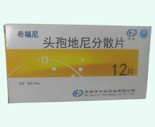 希福尼头孢地尼分散片价格对比 50mg*12片 中央