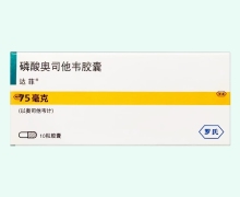 达菲磷酸奥司他韦胶囊价格对比
