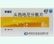 头孢地尼分散片价格对比 50mg*6片 希福尼