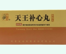 天王补心丸(仲景)价格对比 200丸
