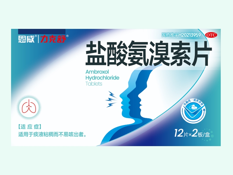盐酸氨溴索片(恩威/力克舒)