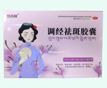 源药师调经祛斑胶囊价格对比 24粒