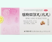 槟榔四消丸价格对比 同仁堂