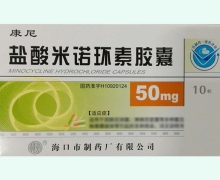 盐酸米诺环素胶囊(康尼)价格对比 10粒