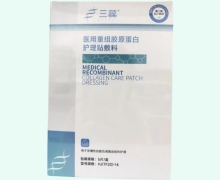 三蕊医用重组胶原蛋白护理贴敷料价格对比 5片