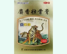 两只老虎麝香壮骨膏价格对比 10贴装