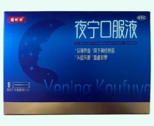 鹊时珍夜宁口服液价格对比 8支装