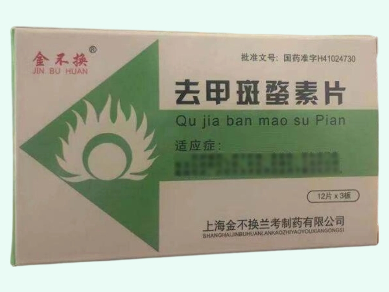 去甲斑蝥素片(金不换)