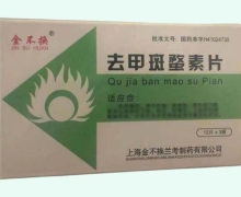 金不换去甲斑蝥素片价格对比 36片