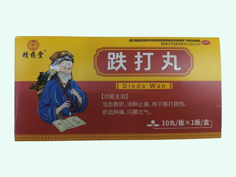跌打丸(精药堂)