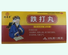 精药堂跌打丸价格对比 10丸