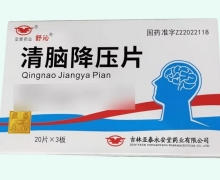 舒沁清脑降压片价格对比 60片