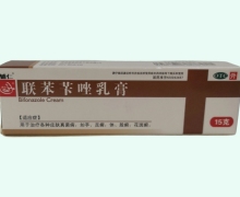 辅仁联苯苄唑乳膏价格对比 15g