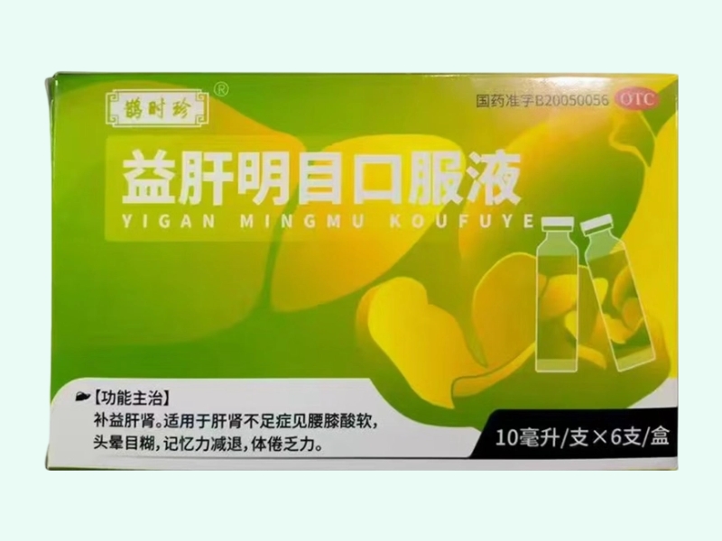 益肝明目口服液(鹊时珍)