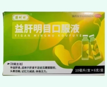 鹊时珍益肝明目口服液价格对比 6支