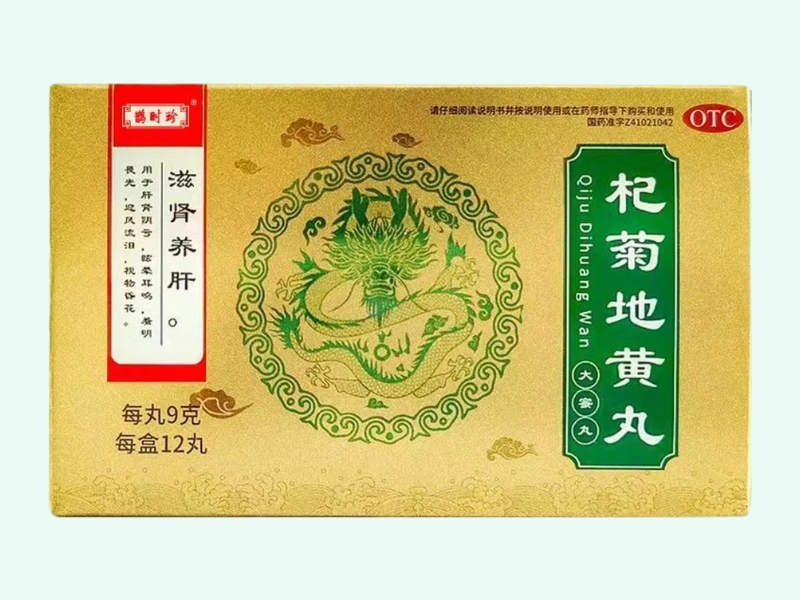 杞菊地黄丸(鹊时珍)
