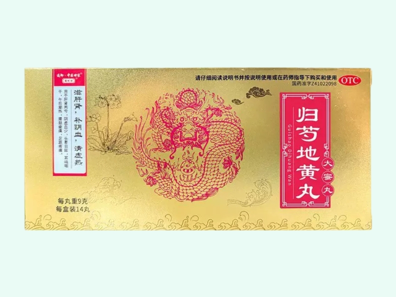归芍地黄丸(通御中医世家/鹊时珍)