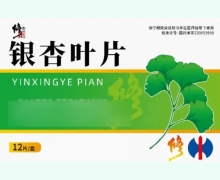修正银杏叶片价格对比 0.2g*12片 晨光药业