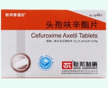 联邦赛福欣头孢呋辛酯片价格对比 48片