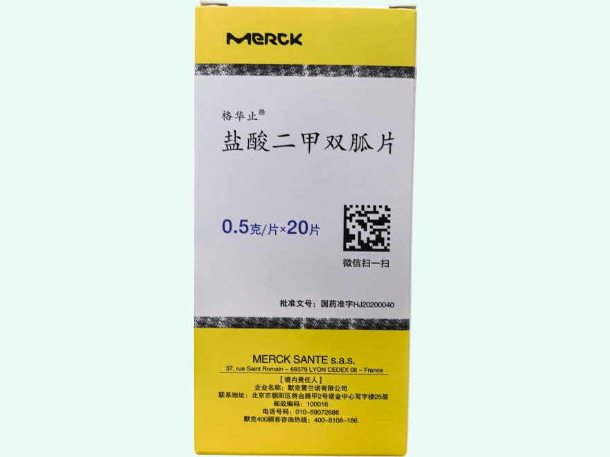 盐酸二甲双胍片(格华止)