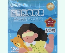 恒迪医用热敷眼罩价格对比 10片装