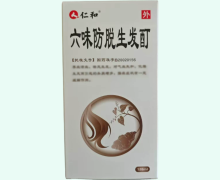 仁和六味防脱生发酊价格对比 120ml