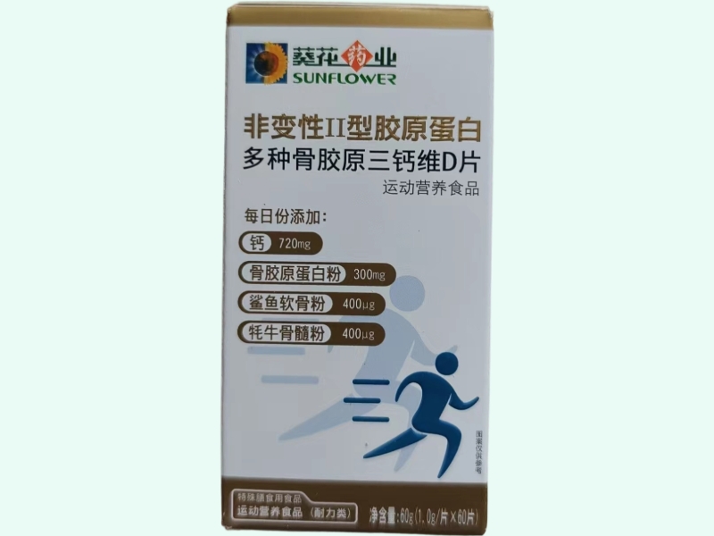 非变性Ⅱ型胶原蛋白多种骨胶原三钙维D片(葵花药业)