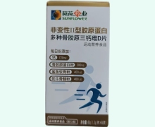 非变性Ⅱ型胶原蛋白多种骨胶原三钙维D片价格对比 葵花药业