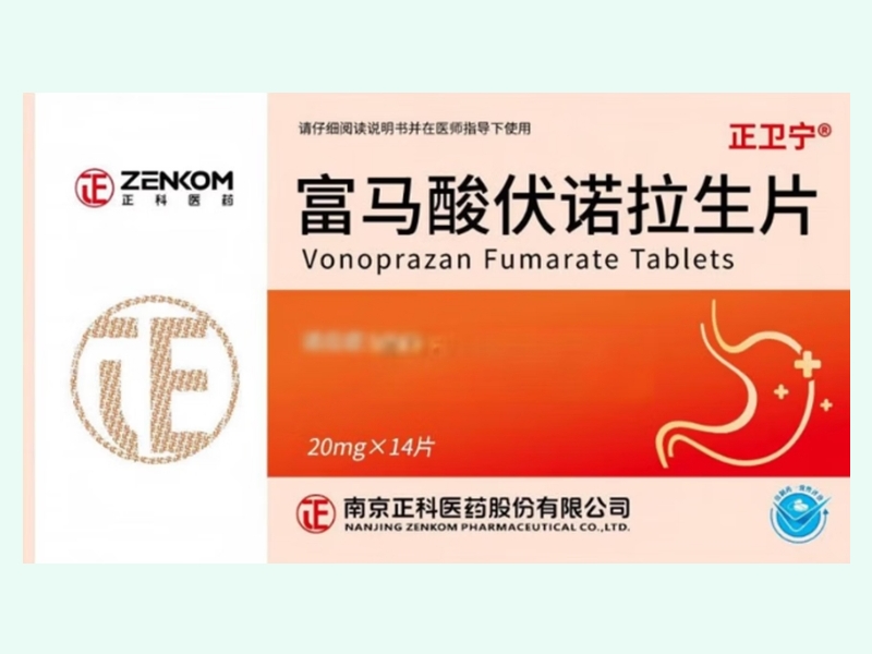 富马酸伏诺拉生片(正卫宁/正科医药)