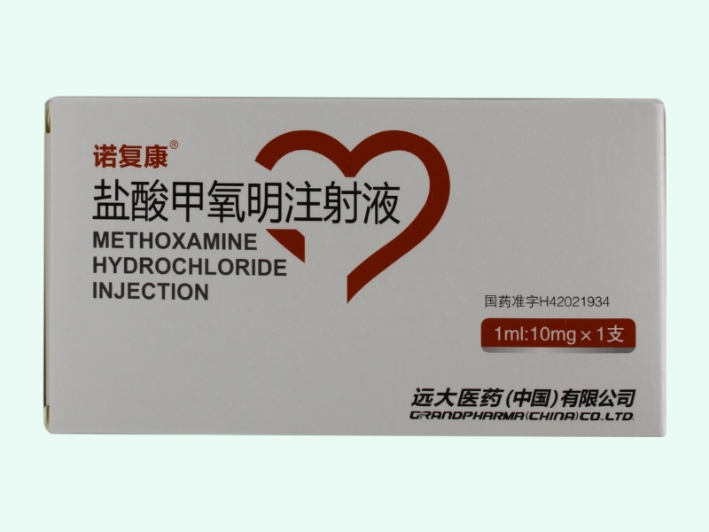 盐酸甲氧明注射液(诺复康)