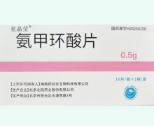 星晶莹氨甲环酸片价格对比 10片