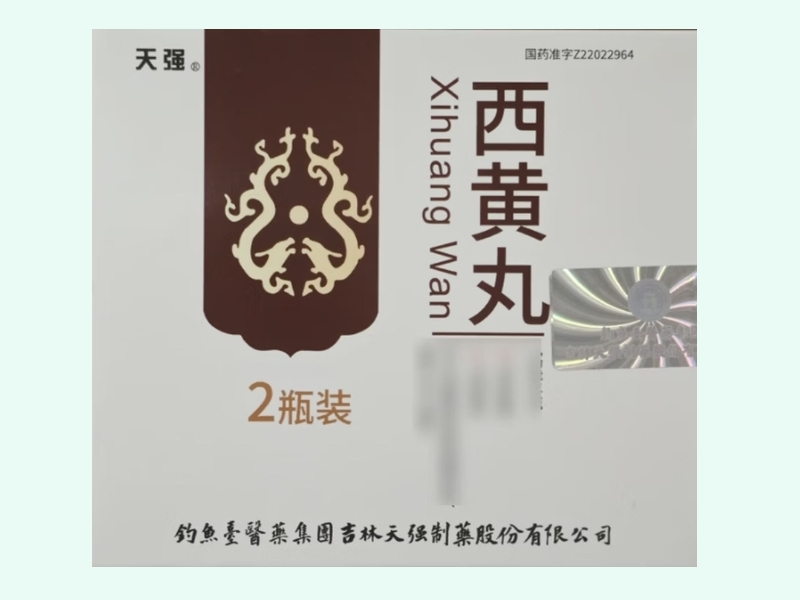 西黄丸(天强)
