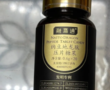 融霜通纳豆地龙肽压片糖果是真的吗？