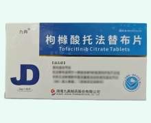 枸橼酸托法替布片价格对比 湖南九典制药