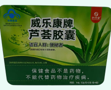 妙丹堂威乐康牌芦荟胶囊价格对比 48粒