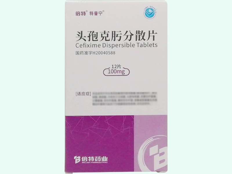 头孢克肟分散片(倍特/特普宁)