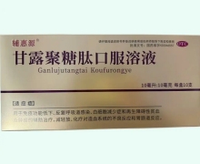 辅惠源甘露聚糖肽口服溶液价格对比 10支