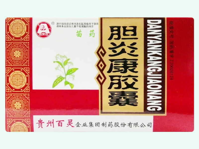胆炎康胶囊(苗药/百灵鸟)