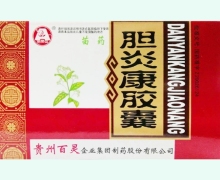 胆炎康胶囊价格对比 48粒