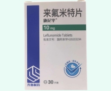 来氟米特片价格对比 齐鲁制药