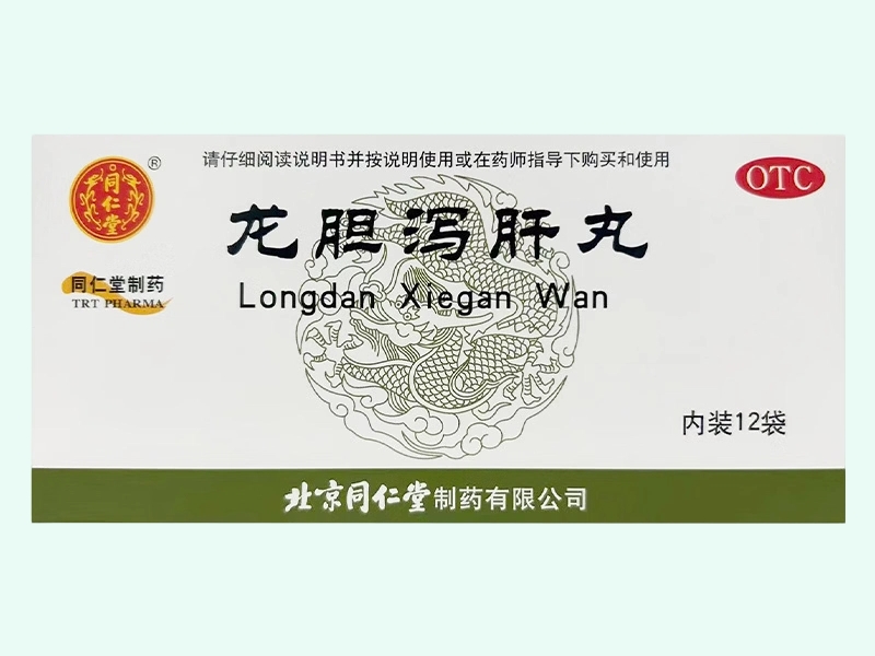 龙胆泻肝丸(同仁堂) - 图片 1/2
