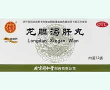 龙胆泻肝丸价格对比 12袋 北京同仁堂制药