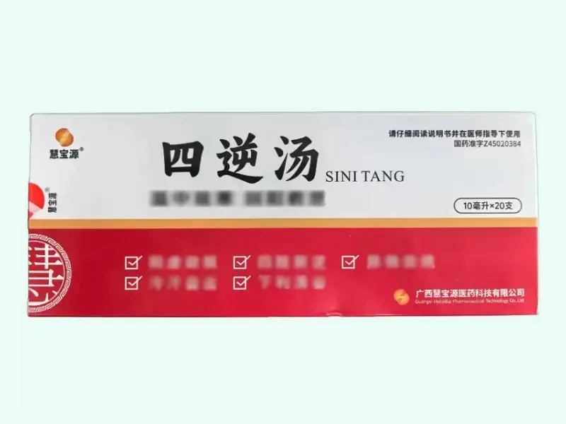 四逆汤(慧宝源)