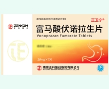 富马酸伏诺拉生片价格对比 20mg*7片 正卫宁