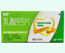 乳酸钙片价格对比 90片 利君制药