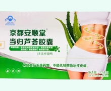 京都安顺堂当归芦荟胶囊价格对比 36粒