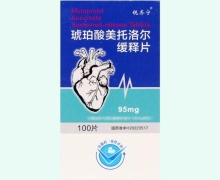 琥珀酸美托洛尔缓释片价格对比 95mg*100片 人福