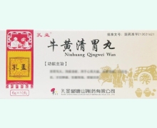孔孟牛黄清胃丸价格对比 10丸(大蜜丸)
