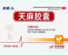 步长天麻胶囊价格对比 50粒
